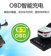 物聯(lián)網(wǎng)卡應(yīng)用，移動物聯(lián)網(wǎng)卡、電信物聯(lián)網(wǎng)卡、聯(lián)通物聯(lián)網(wǎng)卡用于ODB車載診斷系統(tǒng)
